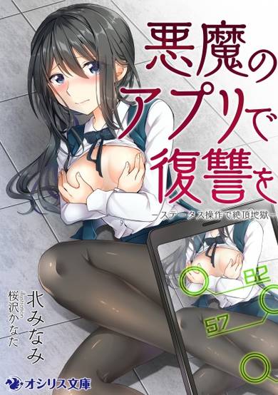 Copertina di Akuma no App de Fukushuu wo: Status Sousa de Zecchou Jigoku