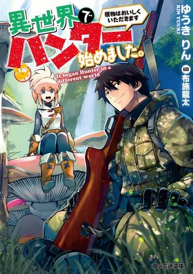 Copertina di Isekai de Hunter Hajimemashita.: Emono wa Oishiku Itadakimasu