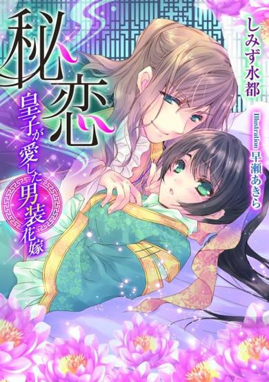 Copertina di Hikoi: Ouji ga Aishita Dansou Hanayome