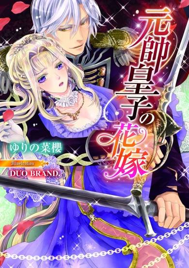 Copertina di Gensui Ouji no Hanayome