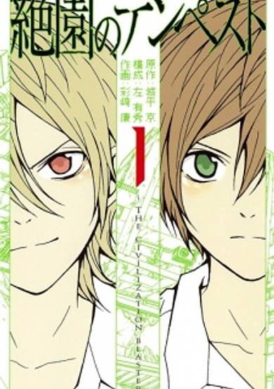 Copertina di Zetsuen no Tempest