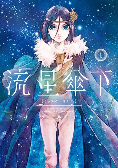 Copertina di Under the umbrella of the stars