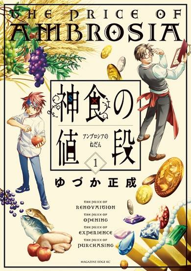Copertina di Ambrosia no Nedan