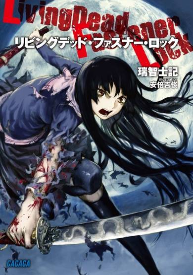 Copertina di Living Dead Fastener Lock