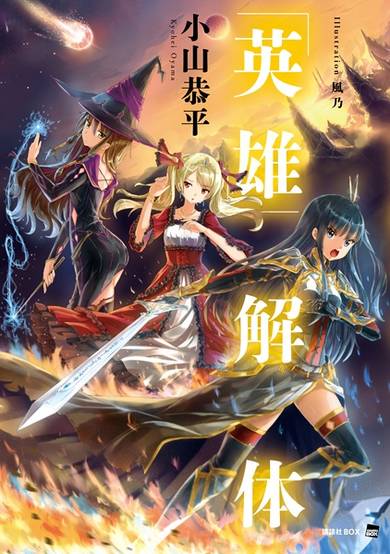 Copertina di "Eiyuu" Kaitai