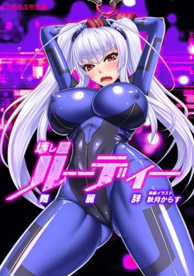 Copertina di Kowashiya Rudie