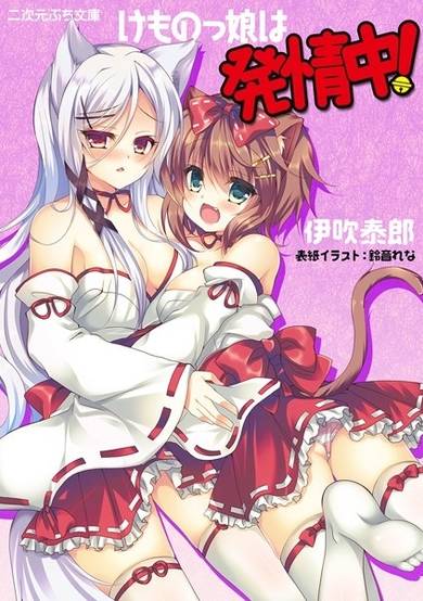 Copertina di Kemonokko wa Hatsujouchuu!