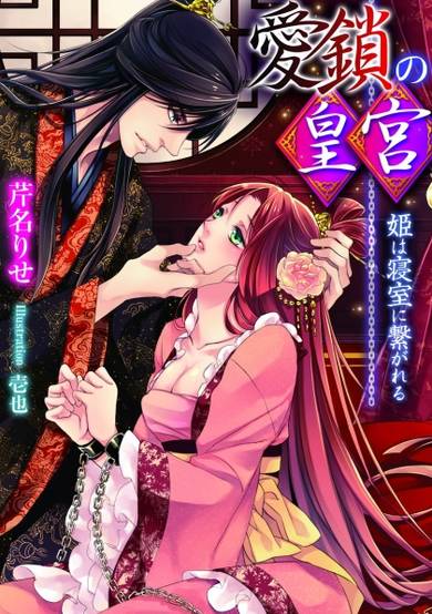 Copertina di Aisa no Koukyuu: Hime wa Shinshitsu ni Tsunagareru