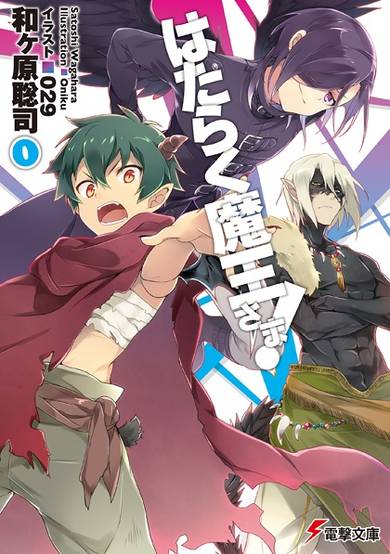 Copertina di Hataraku Maou-sama! 0