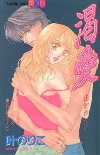 Copertina di Katsuai (Dakaretai)