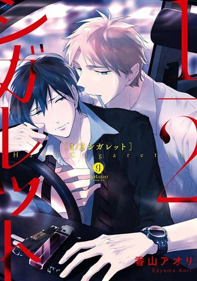 Copertina di 1/2 Cigarette