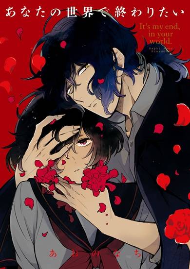 Copertina di Anata no Sekai de Owaritai