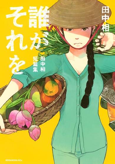 Copertina di Dare ga Sore wo