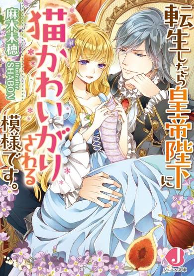 Copertina di Tensei shitara Koutei Heika ni Neko Kawaigari sareru Moyou desu.