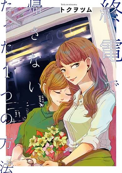Copertina di Shuuden de Kaesanai, Tatta Hitotsu no Houhou