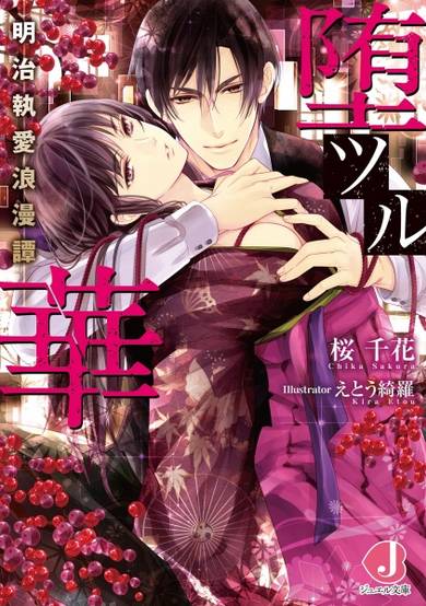 Copertina di Otsuru Hana: Meiji Shuuai Roumantan