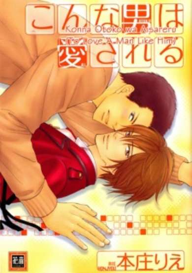 Copertina di Konna Otoko wa Aisareru