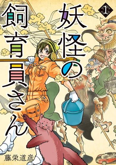 Copertina di Youkai no Shiikuin-san