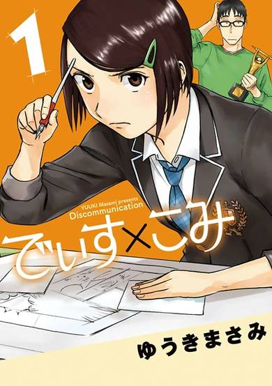 Copertina di Discommunication