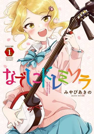 Copertina di Nadeshiko Doremisora