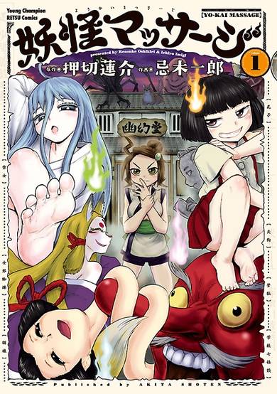 Copertina di Youkai Massage