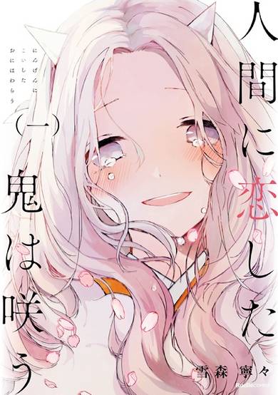 Copertina di Ningen ni Koi shita Oni wa Warau