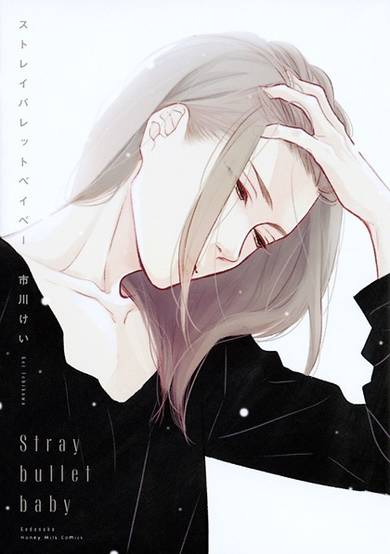 Copertina di Stray Bullet Baby