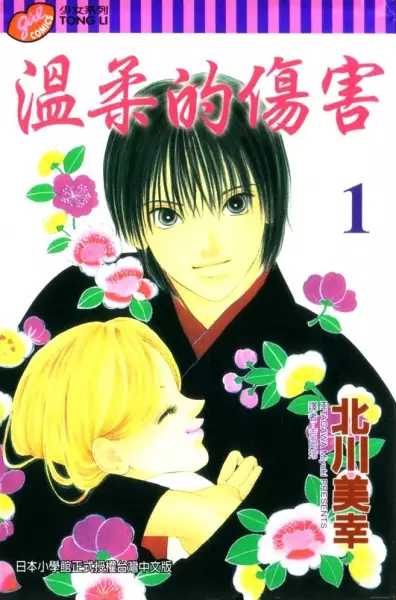 Copertina di Hurt Me Gracefully