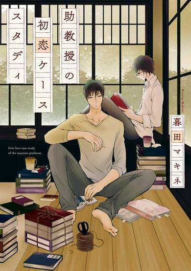 Copertina di Jokyouju no Hatsukoi Case Study