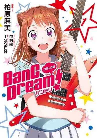 Copertina di BanG Dream!
