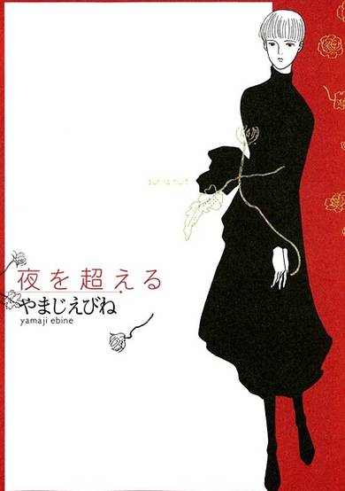 Copertina di Yoru wo Koeru