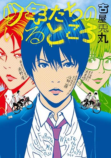 Copertina di Shounen-tachi no Iru Tokoro