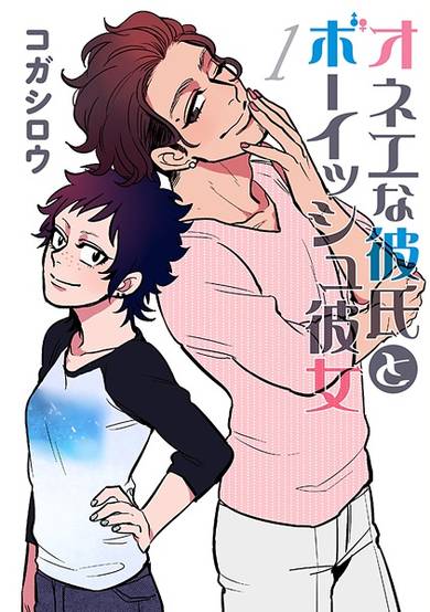 Copertina di Onee na Kareshi to Boyish Kanojo