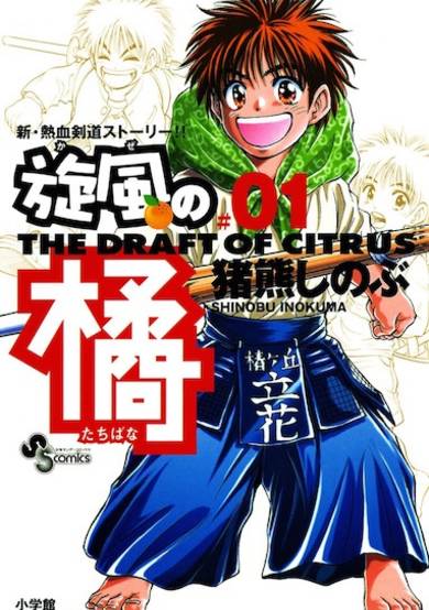 Copertina di The Draft of Citrus