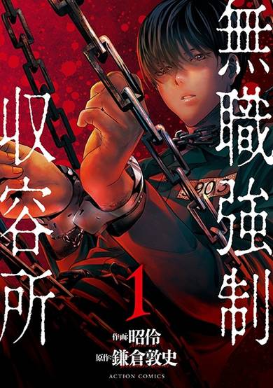 Copertina di Mushoku Kyousei Shuuyoujo