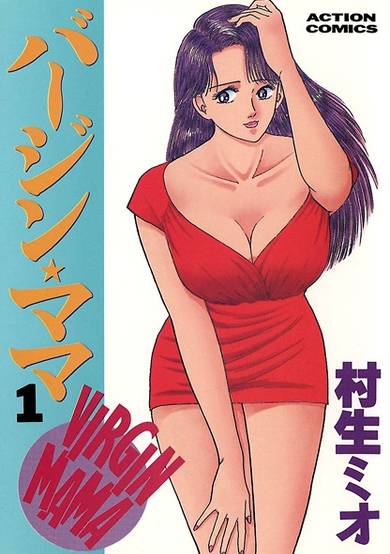 Copertina di Virgin★Mama