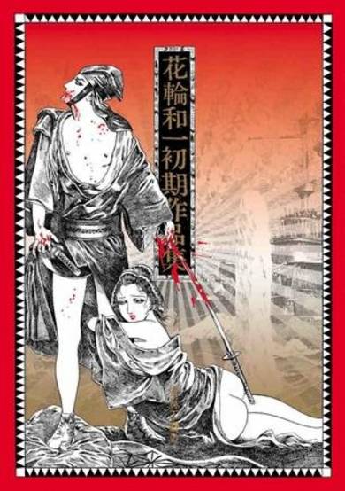 Copertina di Hanawa Kazuichi Shoki Sakuhinshu