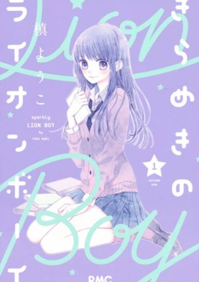 Copertina di Kirameki no Lion Boy