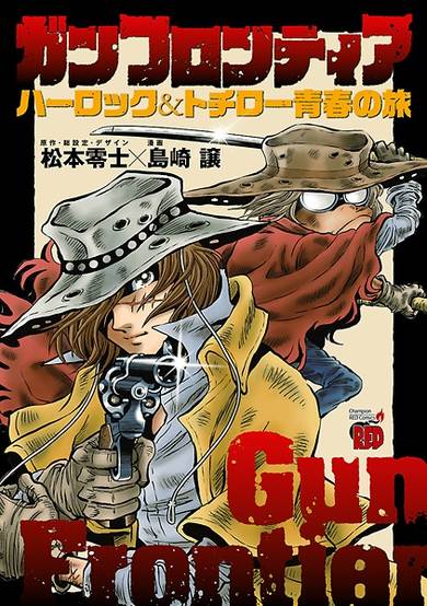 Copertina di Gun Frontier: Herlock & Tochirou Seishun no Tabi