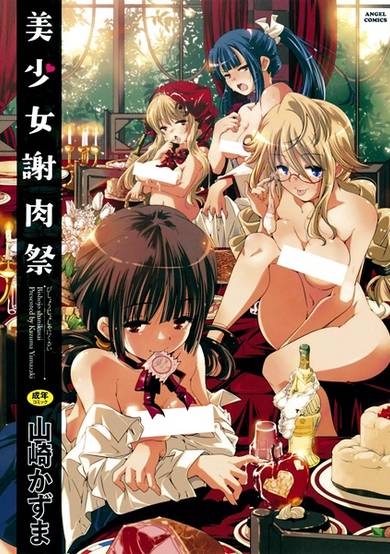 Copertina di Bishoujo Shanikusai