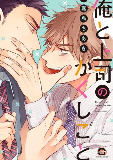 Copertina di Ore to Joushi no Kakushigoto