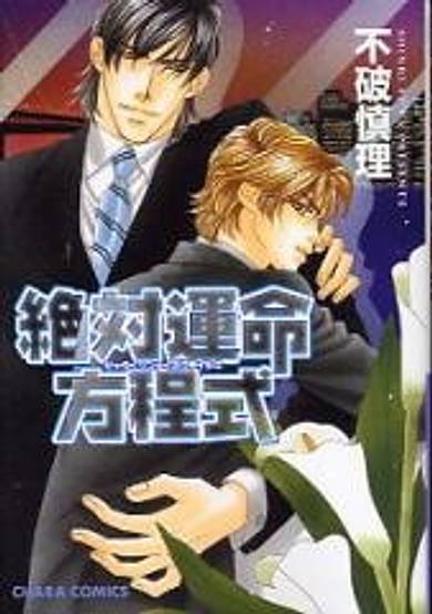 Copertina di Zettai Unmei Houteishiki