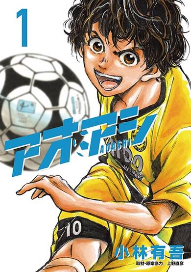 Copertina di Ao Ashi