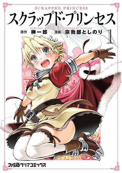 Copertina di Scrapped Princess