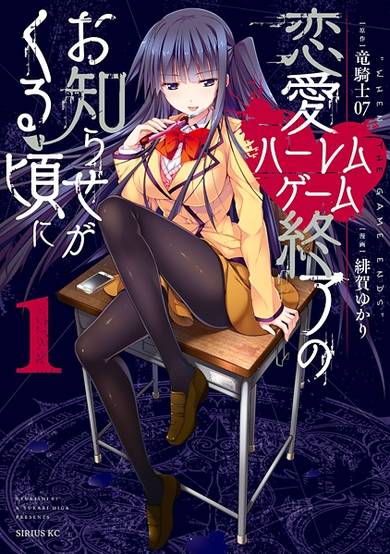 Copertina di Harem Royale: When the Game Ends