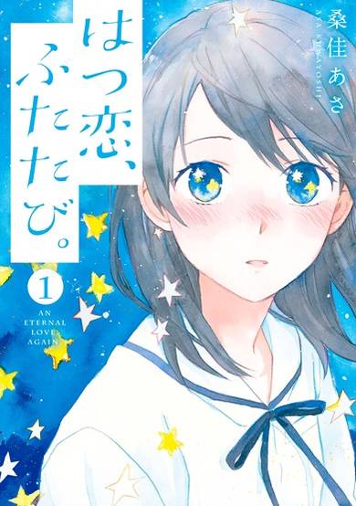 Copertina di Hatsukoi, Futatabi.
