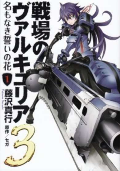 Copertina di Senjou no Valkyria 3: Na mo Naki Chikai no Hana