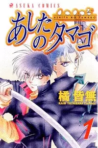 Copertina di Egg of Tomorrow