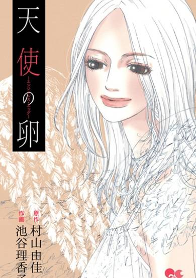 Copertina di Tenshi no Tamago