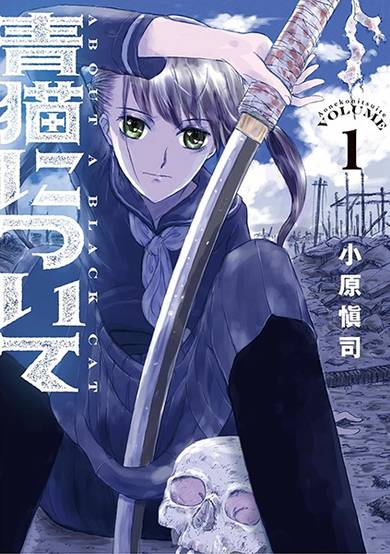 Copertina di Ao Neko ni Tsuite